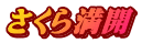疞J 